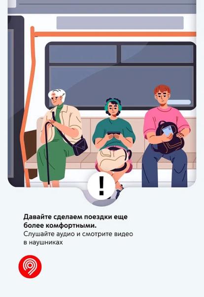 Белорусы, внимание: в этом метро запрещено слушать музыку без наушников